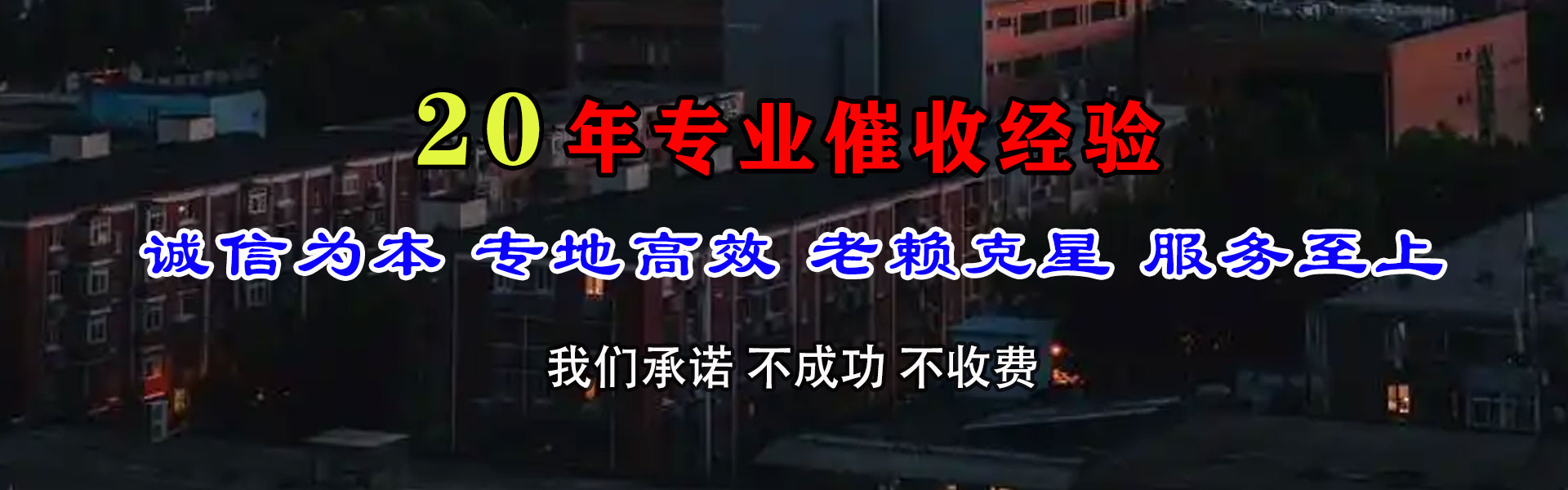 大悟腾速达讨账公司
